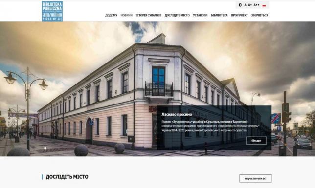 projekt „Poznajmy się – Ukraińcy w Suwałkach, Polacy w Tarnopolu”